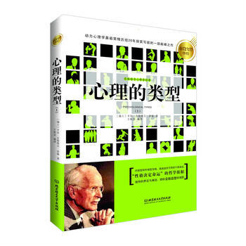 心理大师手泽--心理的类型 (瑞士)荣格,王秋洁译 9787564077570 pdf epub mobi 电子书 下载