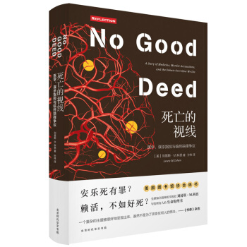 预售 死亡的视线 [美] 刘易斯?M.科恩 著 写给所有人的生命伦理书 心理学 pdf epub mobi 电子书 下载