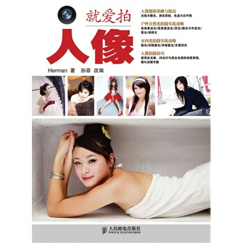 就愛拍人像 pdf epub mobi 電子書 下載