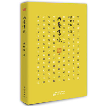 武艺丛谈 pdf epub mobi 电子书 下载