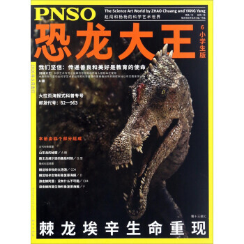 PNSO恐龍大王(6 小學生版 套裝共2冊) pdf epub mobi 電子書 下載