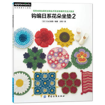 鈎編日係花朵坐墊2 pdf epub mobi 電子書 下載