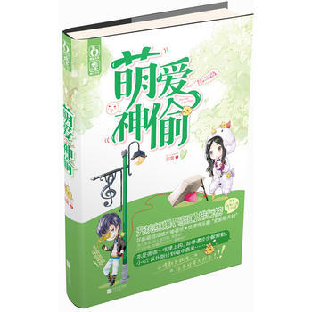 萌爱神偷 尔霁著 9787539959351 pdf epub mobi 电子书 下载