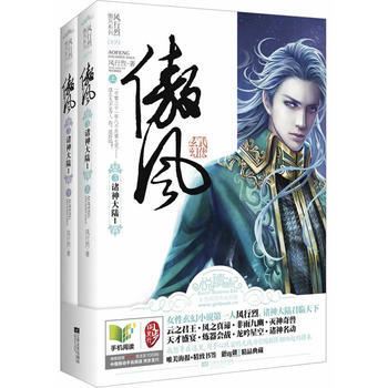 傲风3诸神大陆I(上、下册) 风行烈 9787539954691 pdf epub mobi 电子书 下载