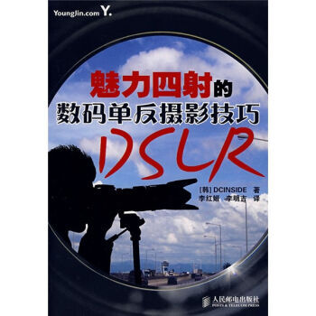 魅力四射的數碼單反攝影技巧 pdf epub mobi 電子書 下載