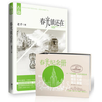 春光镇还在 老千 9787539956923 pdf epub mobi 电子书 下载