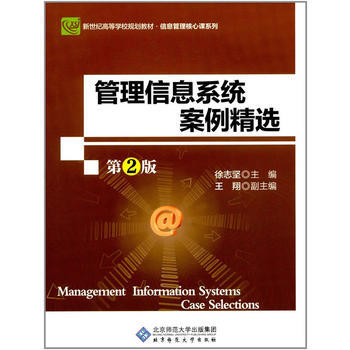 管理信息係統案例精選(第2版) 久次昌彥 9787303221080 pdf epub mobi 電子書 下載