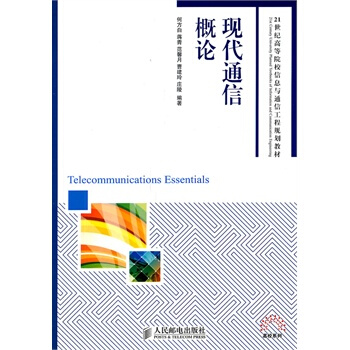 现代通信概论 pdf epub mobi 电子书 下载