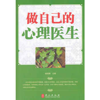 做自己的心理医生 pdf epub mobi 电子书 下载