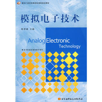 模拟电子技术 靳孝峰 9787811247978 pdf epub mobi 电子书 下载