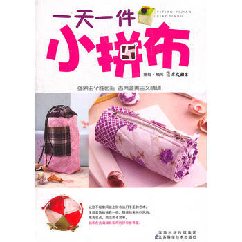 《一天一件小拼布》 犀文圖書 9787534578915 pdf epub mobi 電子書 下載