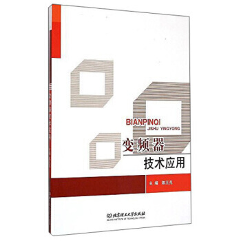 變頻器技術應用 陳王剋 9787564091699 pdf epub mobi 電子書 下載