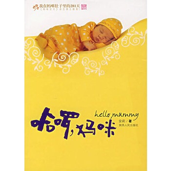 哈啰，妈咪 pdf epub mobi 电子书 下载
