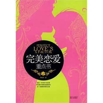 恋爱重点书 pdf epub mobi 电子书 下载