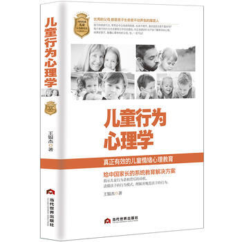 儿童行为心理学 9787509012680 当代世界出版社 pdf epub mobi 电子书 下载