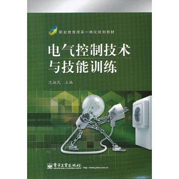 电气控制技术与技能训练 pdf epub mobi 电子书 下载