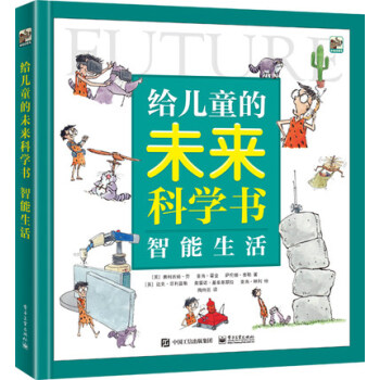正版现货 给儿童的未来科学书 智能生活 7~18岁青少年科普书籍 儿童故事书 未来智能智 pdf epub mobi 电子书 下载