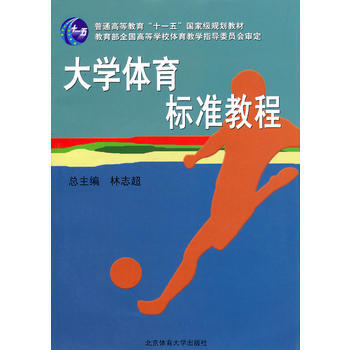 大学体育标准教程 pdf epub mobi 电子书 下载