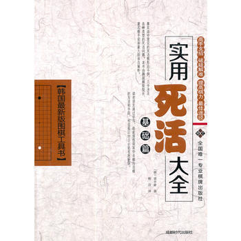 实用死活大全(基础篇) 梁宰豪 9787546409764 pdf epub mobi 电子书 下载