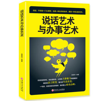 说话艺术与办事艺术 pdf epub mobi 电子书 下载