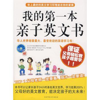 我的本亲子英文书 pdf epub mobi 电子书 下载
