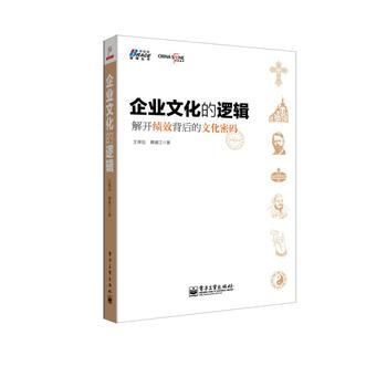 企业文化的逻辑 pdf epub mobi 电子书 下载