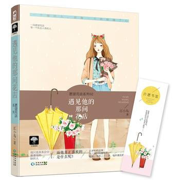 遇見他的那間花店 pdf epub mobi 電子書 下載