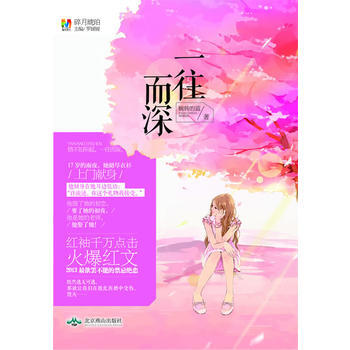一往而深 婉轉的藍 9787540231309 pdf epub mobi 電子書 下載