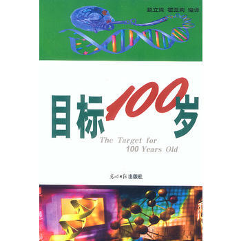 目标100岁 pdf epub mobi 电子书 下载