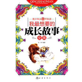 我想要的成长故事全集 张卓 9787502838256 pdf epub mobi 电子书 下载