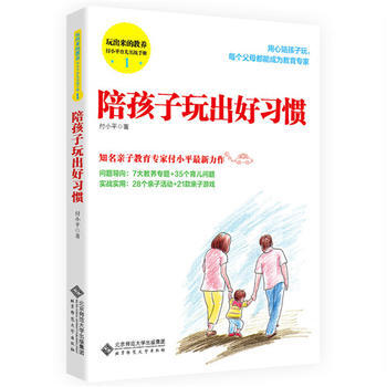 陪孩子玩出好习惯 付小平 9787303200795 pdf epub mobi 电子书 下载