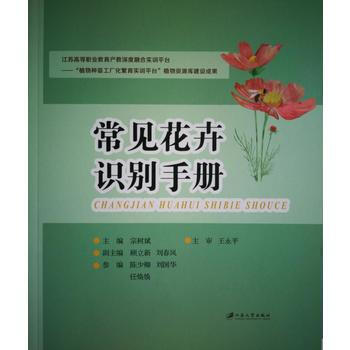 常見花卉識彆手冊 宗樹斌 pdf epub mobi 電子書 下載