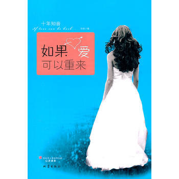 如果愛可以重來 孫泉 9787502833183 pdf epub mobi 電子書 下載