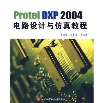 Protel DXP 2004 電路設計與仿真教程 李秀霞 9787811242935 pdf epub mobi 電子書 下載