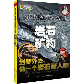 岩石與礦物 【美】南西·霍諾維奇,陳厚任 pdf epub mobi 電子書 下載