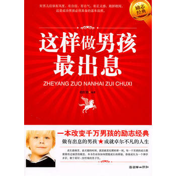 这样做男孩出息 pdf epub mobi 电子书 下载