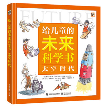 正版現貨 給兒童的未來科學書太空時代 青少年奇思妙想書 未來世界的建築通信交通技術星球生 pdf epub mobi 電子書 下載