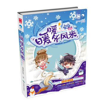 暖暖鼕風來 謙謙若匪 9787540235239 pdf epub mobi 電子書 下載