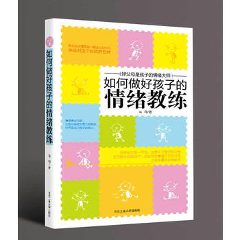 如何做好孩子的情绪教练 马莉 9787563934089 pdf epub mobi 电子书 下载