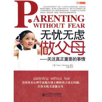 无忧无虑做父母 (美)多纳休,王燕 9787303099788 pdf epub mobi 电子书 下载