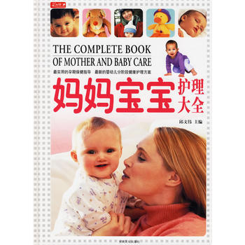 妈妈宝宝护理大全 邱文伟 9787807142010 pdf epub mobi 电子书 下载