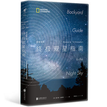 國傢地理觀星指南 9787550286368 北京聯閤齣版公司 pdf epub mobi 電子書 下載