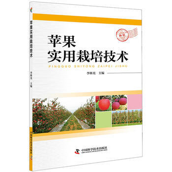 蘋果實用栽培技術 李林光 pdf epub mobi 電子書 下載