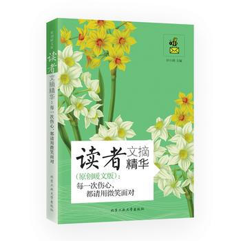 讀者文摘精華(原創暖文版)：每一次傷心，都請用微笑麵對 鍾小萌 9787563945726 pdf epub mobi 電子書 下載