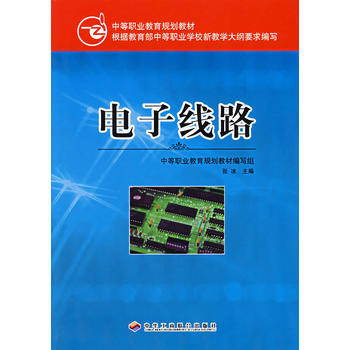 電子綫路 pdf epub mobi 電子書 下載