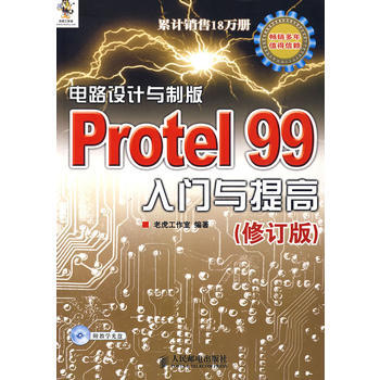 電路設計與製版 9787115177520 人民郵電齣版社 pdf epub mobi 電子書 下載