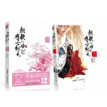 朝歌一麯，有女桃夭 北宮少主 9787807693963 pdf epub mobi 電子書 下載