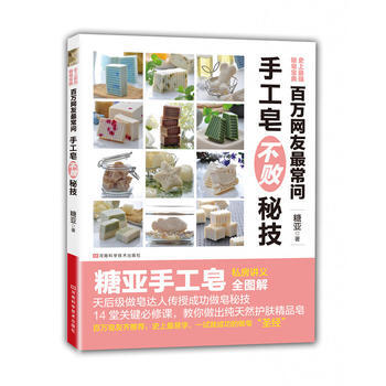 百萬網友常問　手工皂不敗秘技 9787534961519 河南科學技術齣版社 pdf epub mobi 電子書 下載