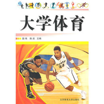 大学体育 国伟,陈庆 9787564404833 pdf epub mobi 电子书 下载