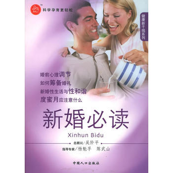 新婚必读——幸福2+1 pdf epub mobi 电子书 下载